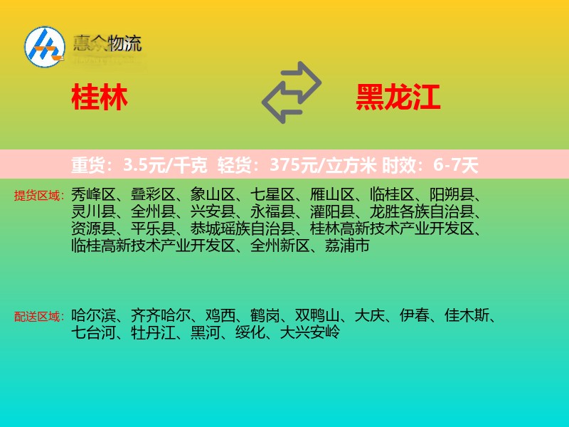 桂林到黑龙江长途搬家