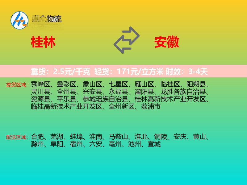 桂林到安徽长途搬家