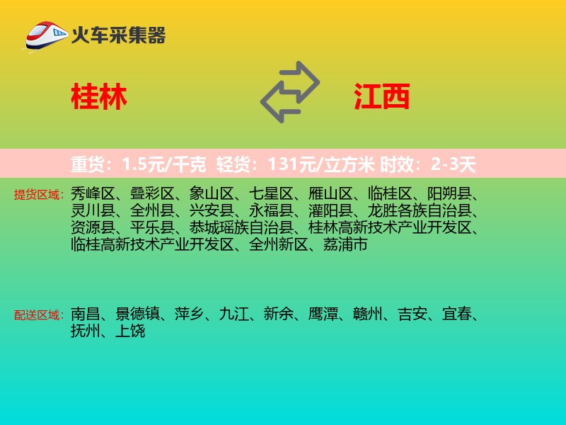 桂林到江西长途搬家