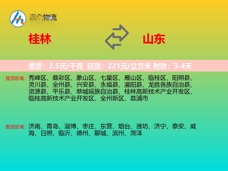 桂林到山东长途搬家