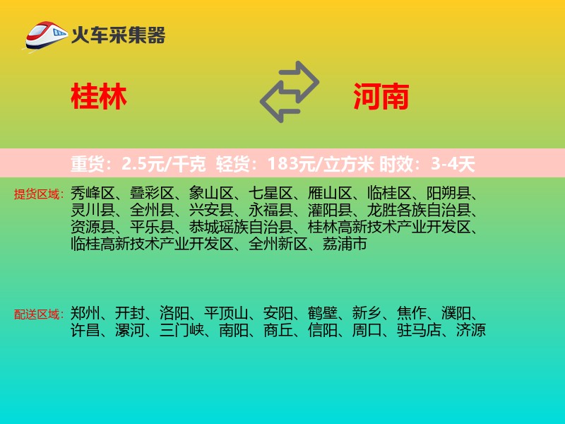 桂林到河南长途搬家