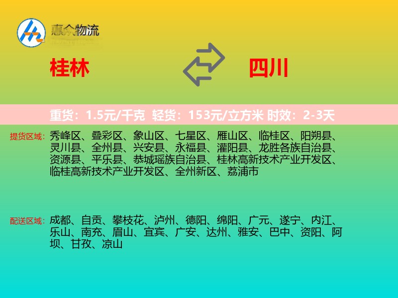 桂林到四川长途搬家