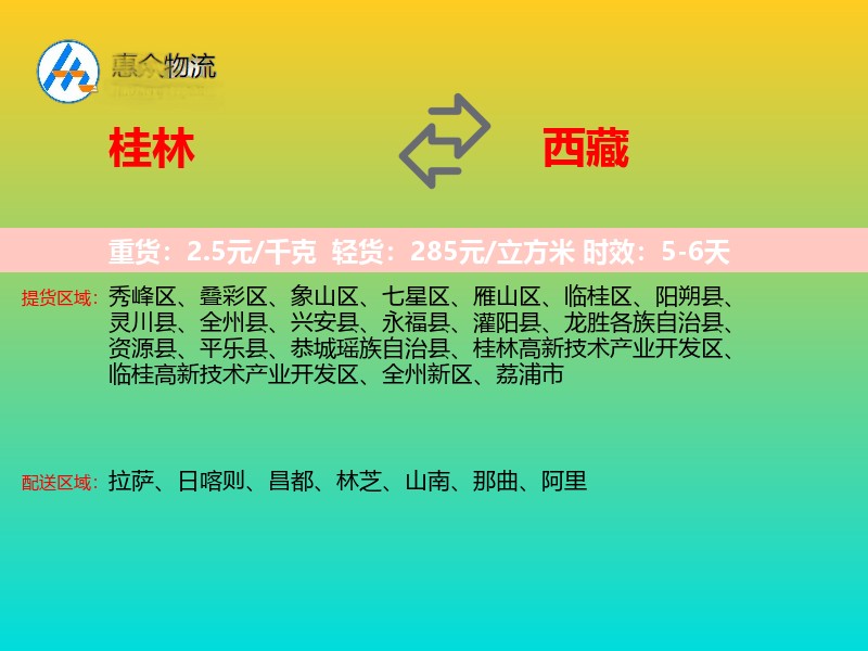 桂林到西藏长途搬家