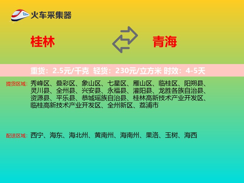 桂林到青海长途搬家