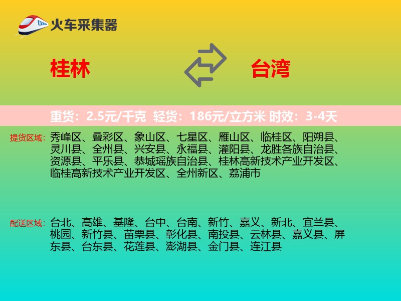 桂林到台湾长途搬家