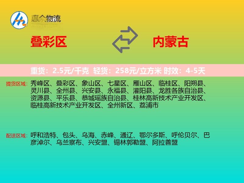 叠彩区到内蒙古长途搬家