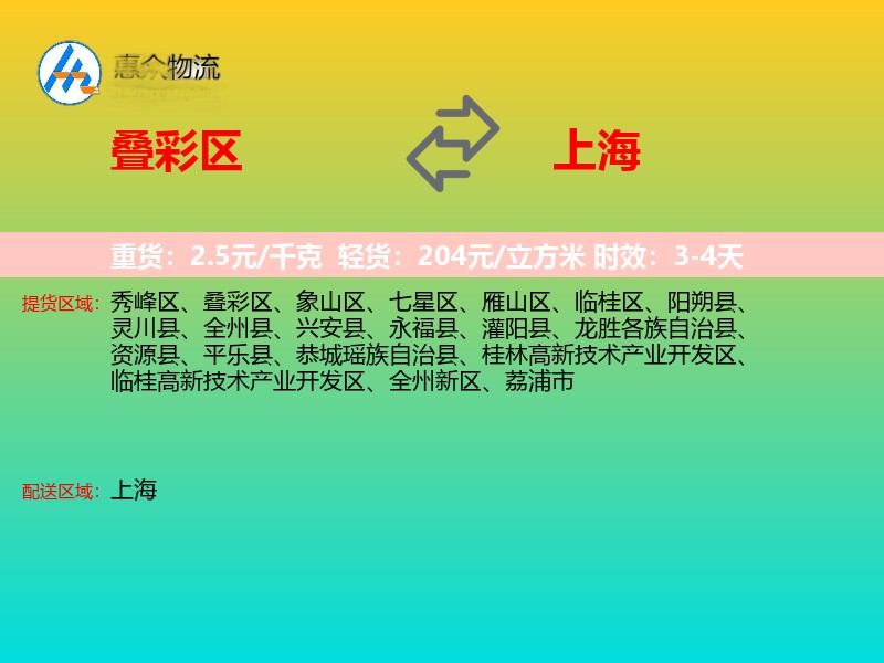 叠彩区到上海物流专线