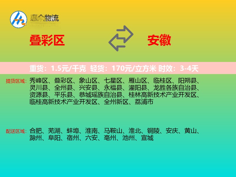 叠彩区到安徽物流专线