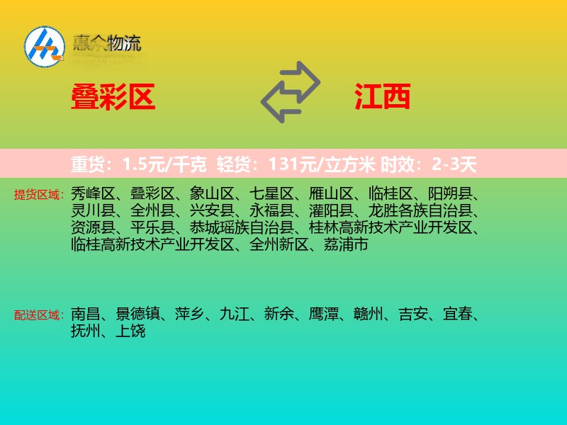 叠彩区到江西物流专线