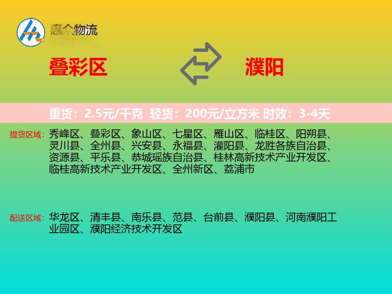 叠彩区到濮阳物流专线