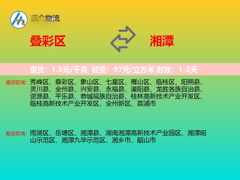 叠彩区到湘潭物流专线