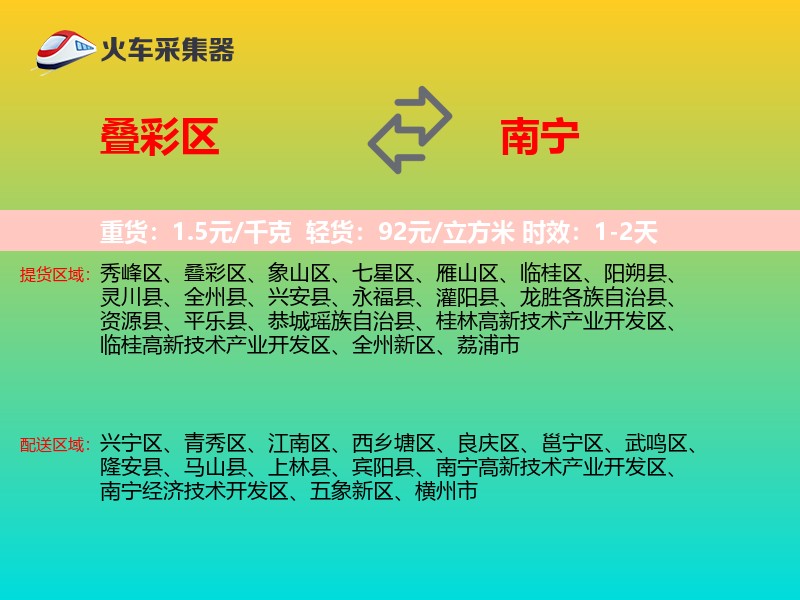 叠彩区到南宁物流专线