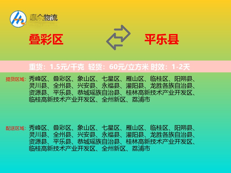 叠彩区到平乐县物流专线