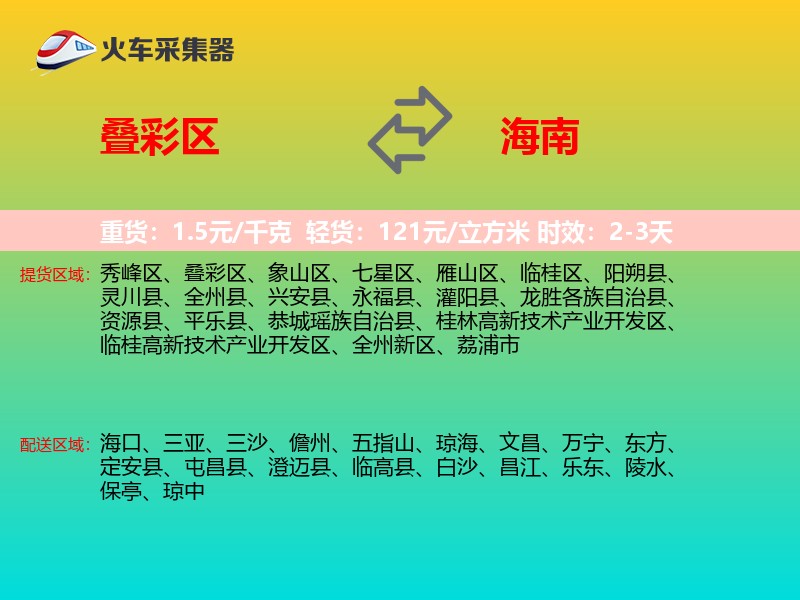 叠彩区到海南长途搬家