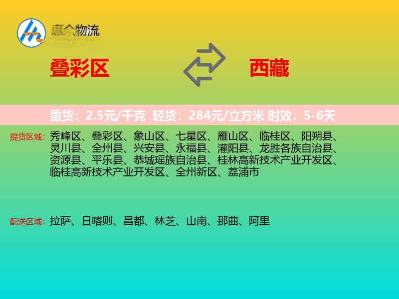 叠彩区到西藏物流专线