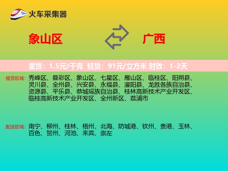 象山区到广西长途搬家