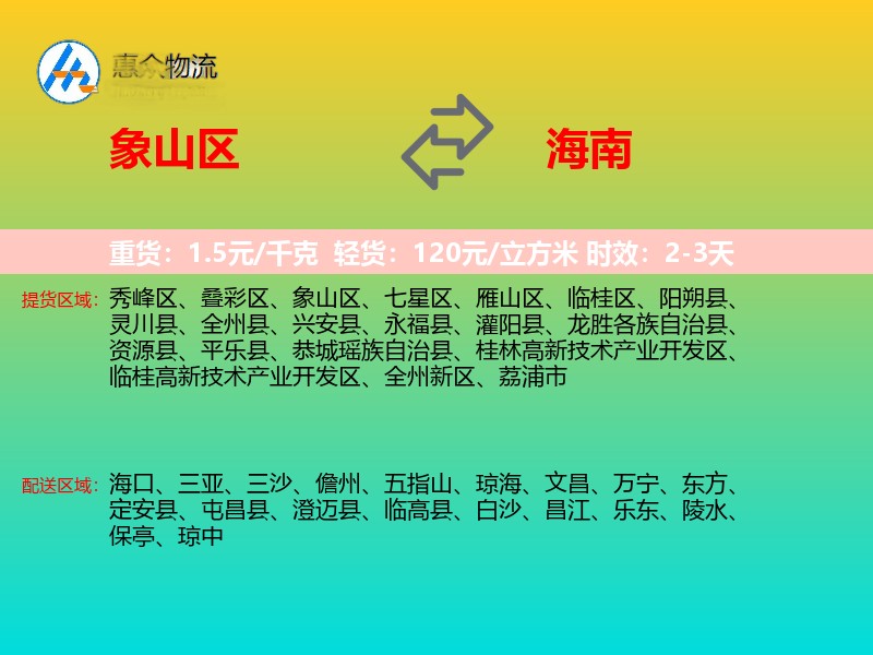 象山区到海南长途搬家