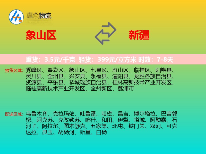象山区到新疆长途搬家