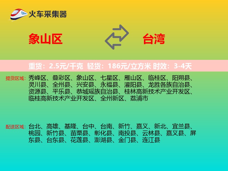 象山区到台湾长途搬家