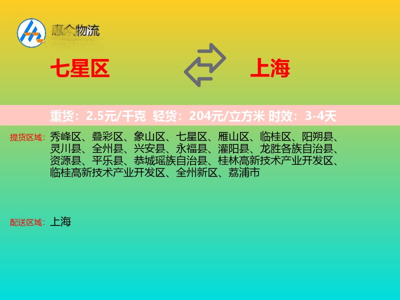 七星区到上海长途搬家