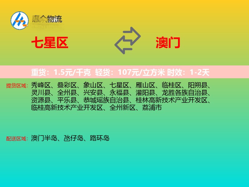 七星区到澳门长途搬家