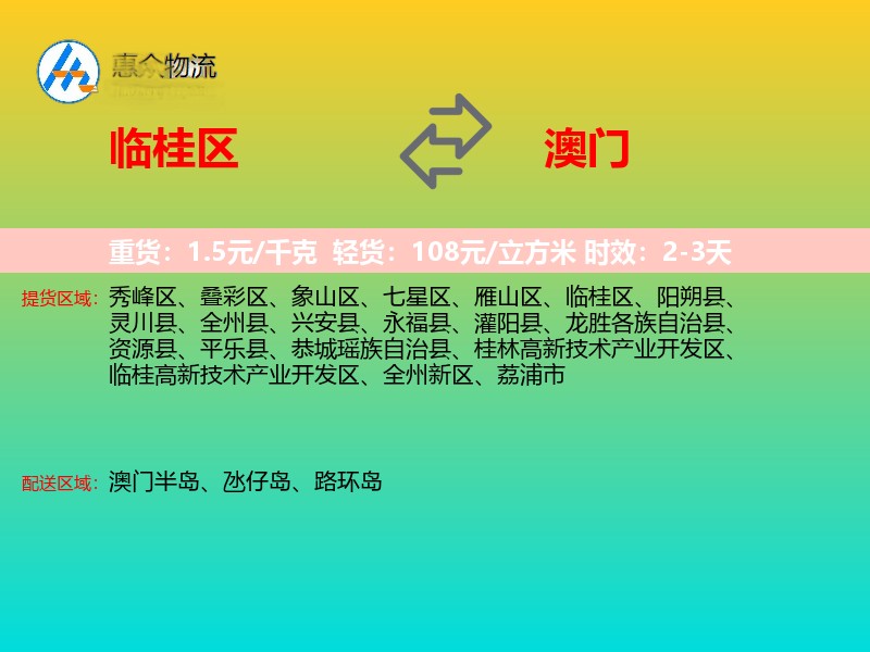 临桂区到澳门长途搬家