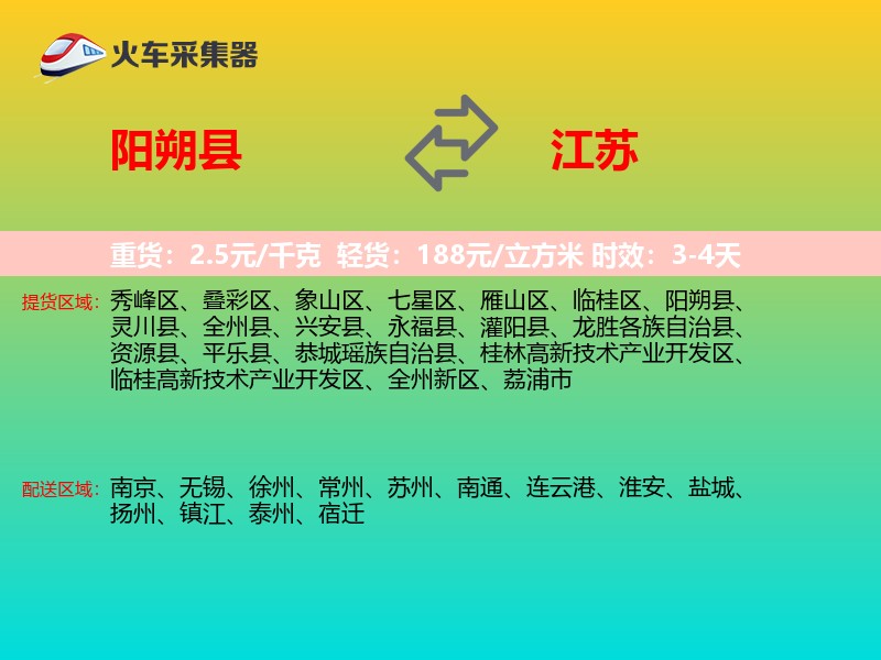 阳朔县到江苏长途搬家
