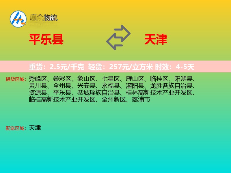 平乐县到天津长途搬家