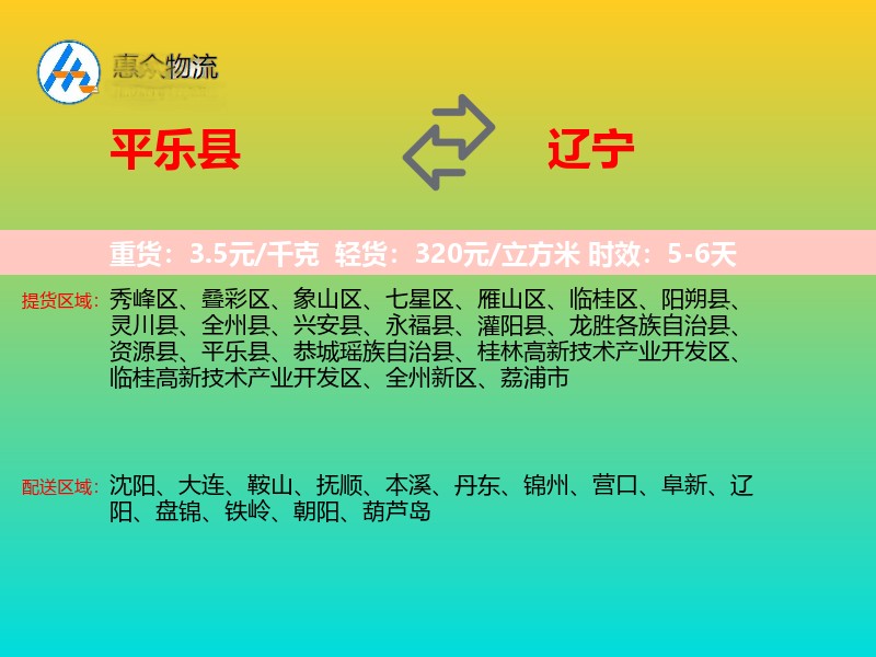 平乐县到辽宁长途搬家