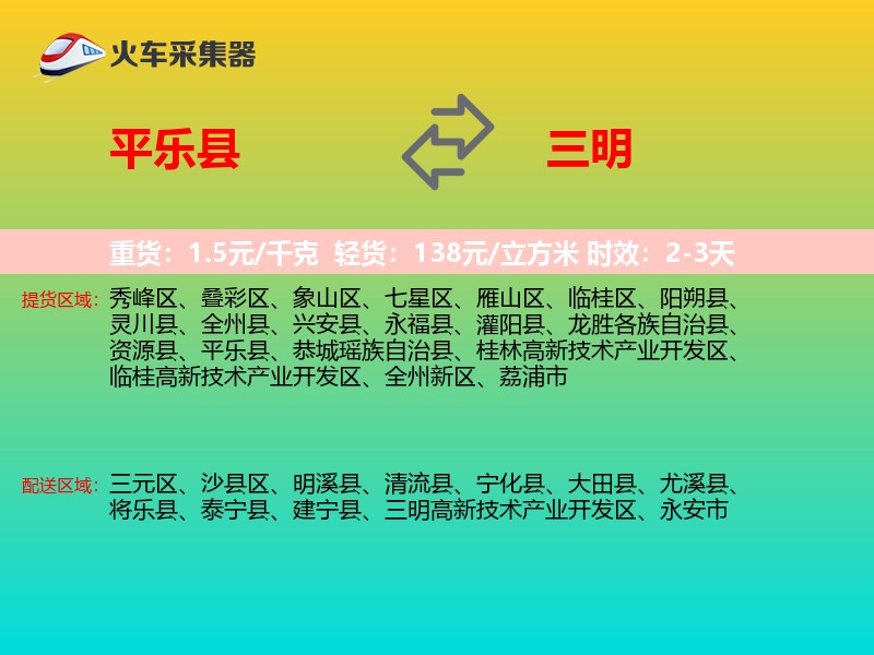 平乐县到三明物流专线