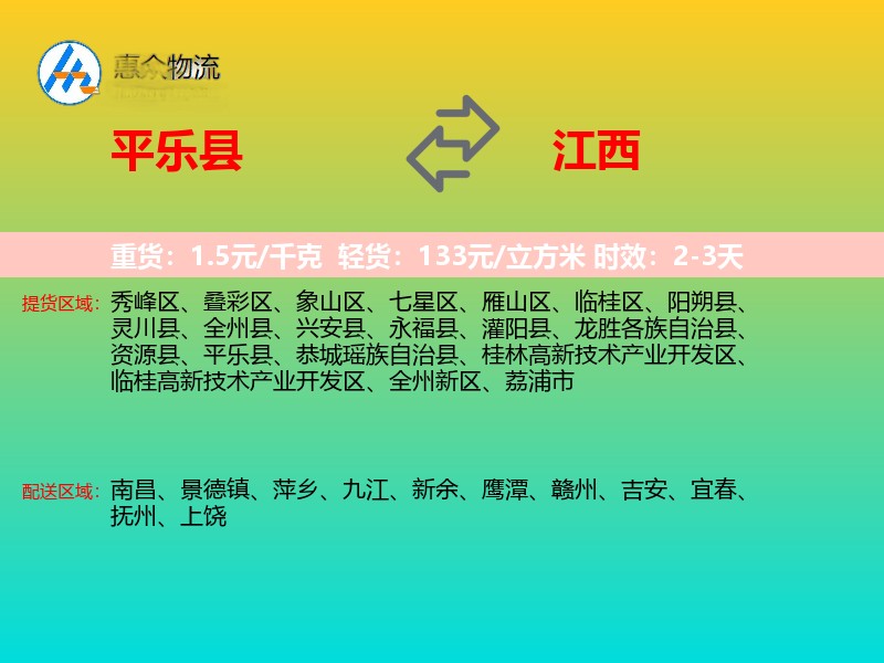 平乐县到江西长途搬家