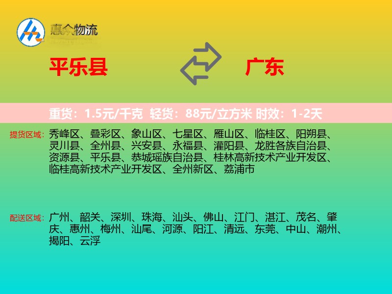 平乐县到广东长途搬家