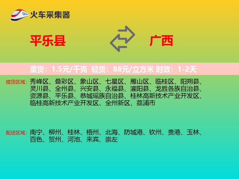 平乐县到广西长途搬家