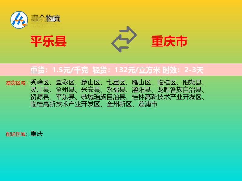 平乐县到重庆市长途搬家
