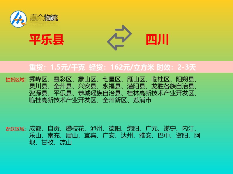 平乐县到四川长途搬家
