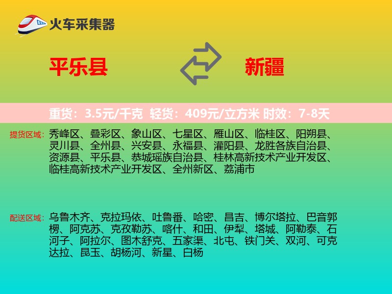 平乐县到新疆长途搬家