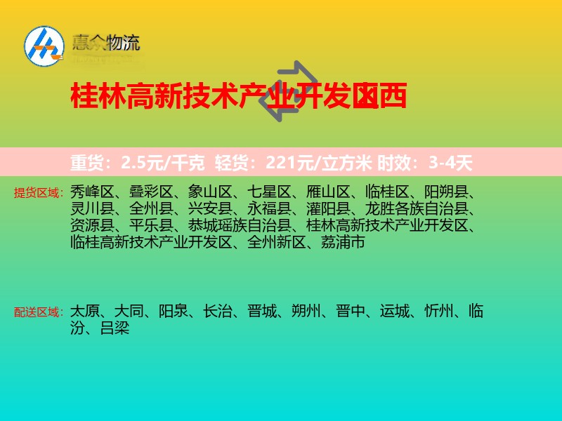桂林高新技术产业开发区到山西长途搬家