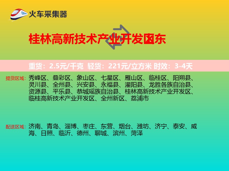 桂林高新技术产业开发区到山东长途搬家