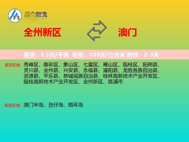 全州新区到澳门长途搬家