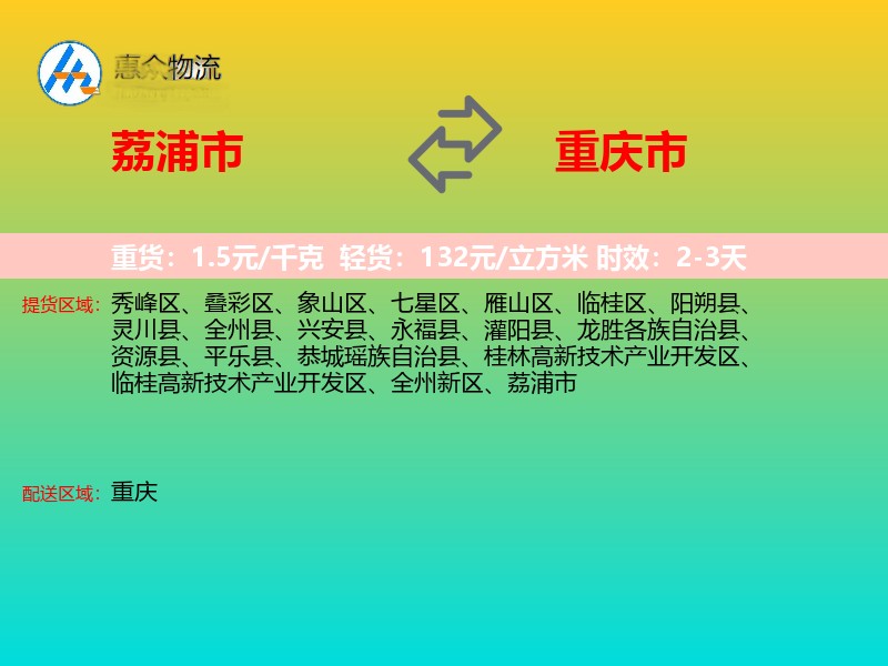 荔浦市到重庆市长途搬家