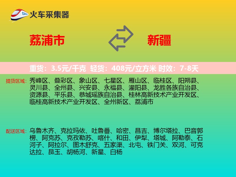 荔浦市到新疆长途搬家
