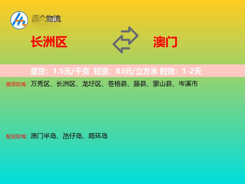 长洲区到澳门长途搬家
