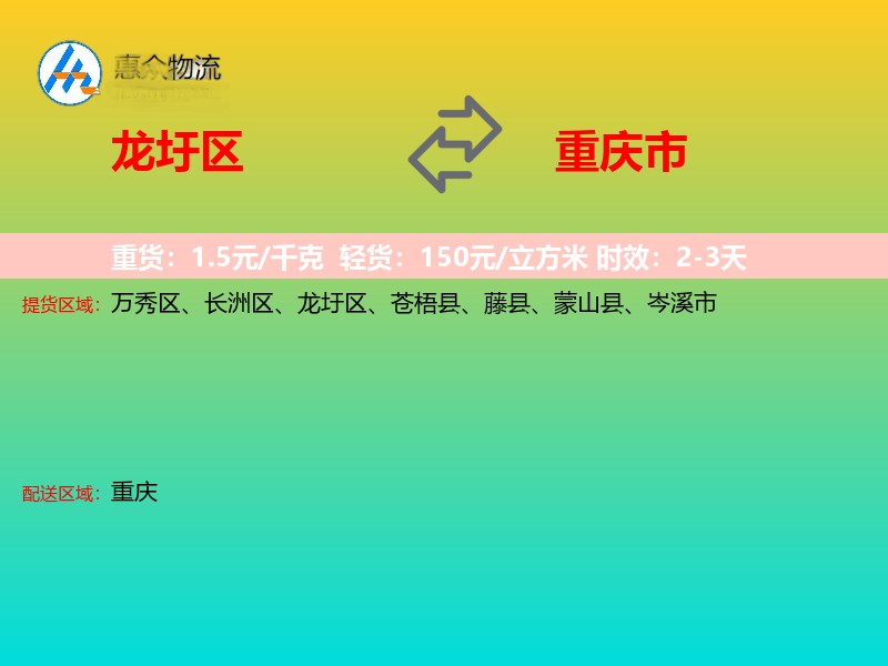 龙圩区到重庆市长途搬家