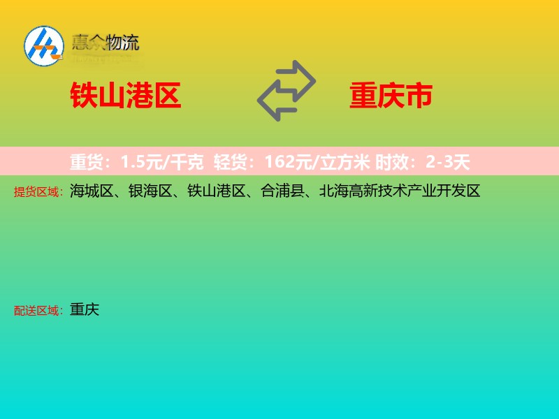 铁山港区到重庆市长途搬家