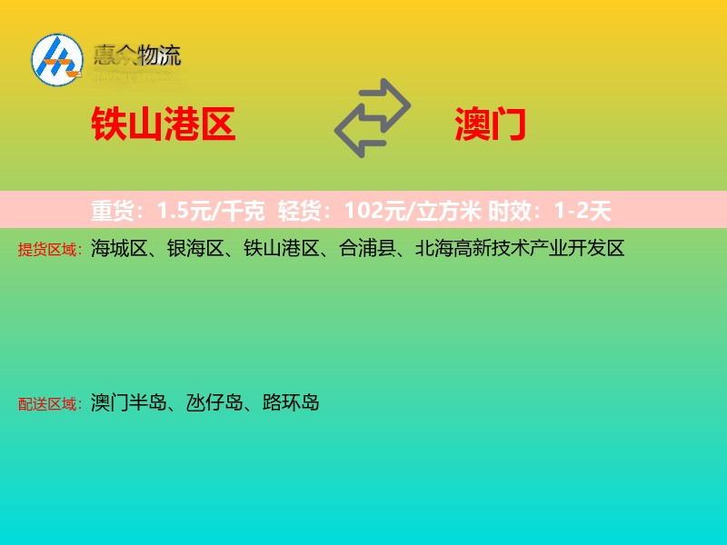 铁山港区到澳门长途搬家