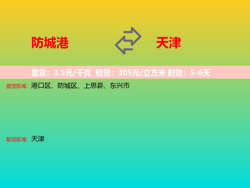 防城港到天津长途搬家