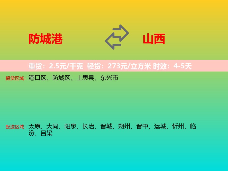 防城港到山西长途搬家