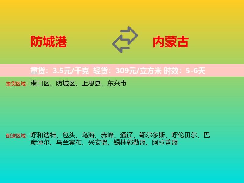 防城港到内蒙古长途搬家