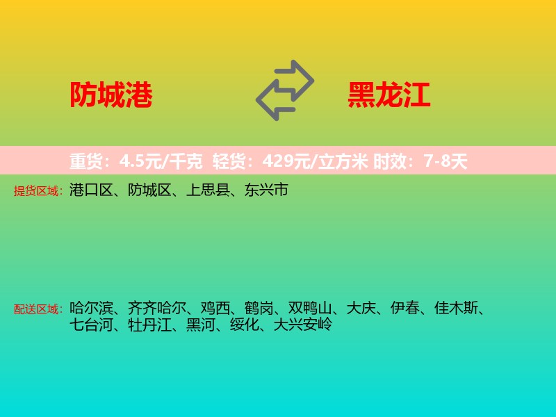防城港到黑龙江长途搬家