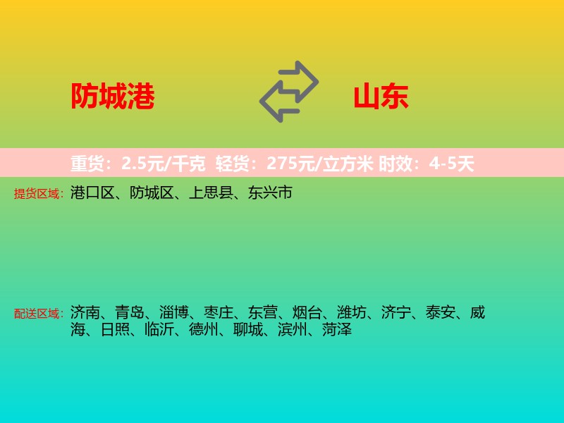 防城港到山东长途搬家